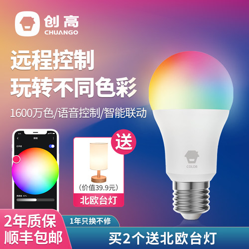 智能1600万全彩可变色灯泡