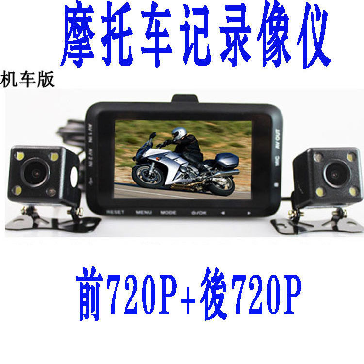 摩托車行車記錄儀分離式高清防水機車騎行攝像機雙鏡頭正品雙720P