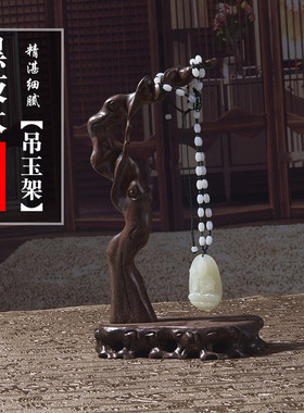 手串饰品挂架特价木雕