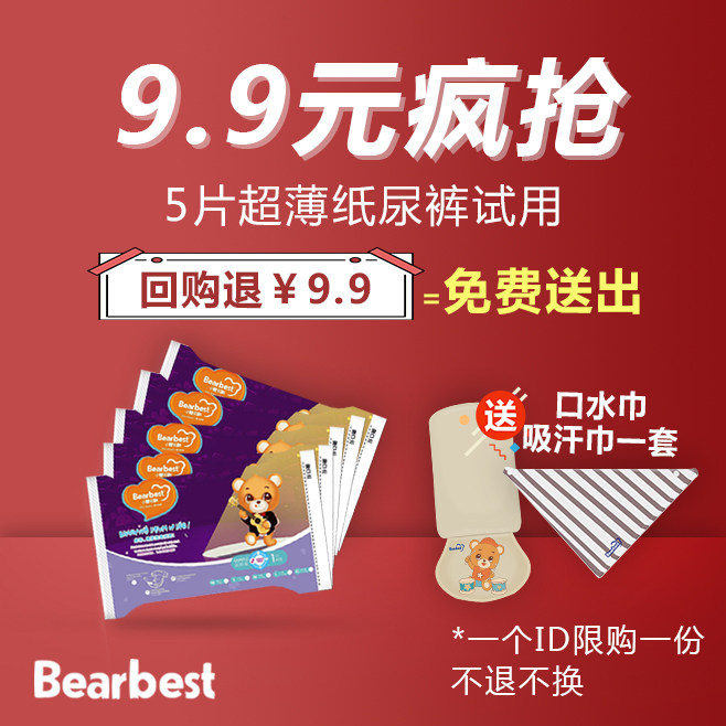 Bearbest热销促销超薄纸尿裤尿不湿宝宝试用装5片包邮买一送一M