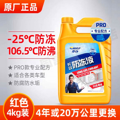 车仆正品防冻液汽车发动机冷冻液