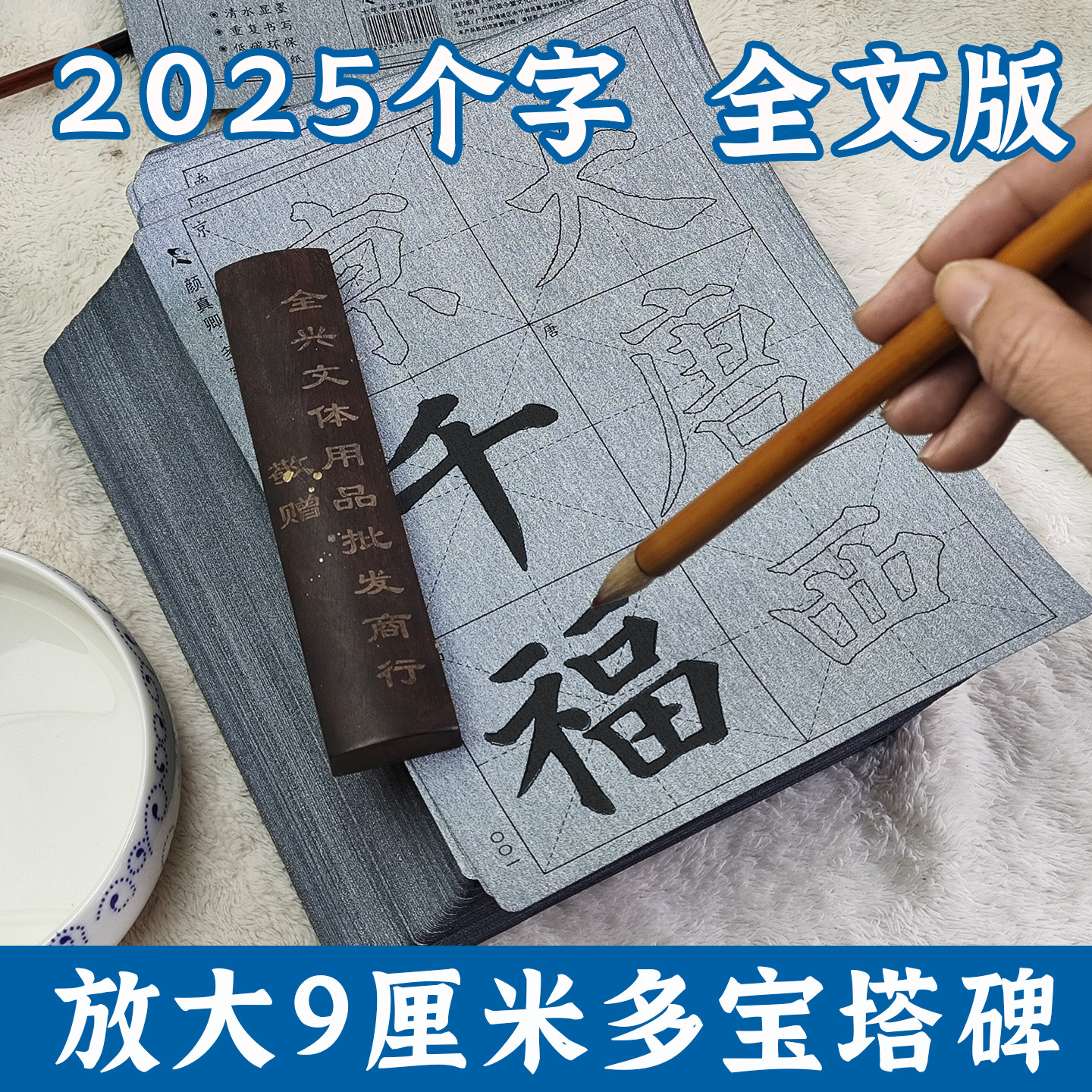 专业款颜真卿多宝塔碑水写布毛笔书法临摹字帖学成人楷书笔画入门,文具电教/文化用品/商务用品,水写布,淘宝优惠券,粉丝福利购,淘宝优惠卷