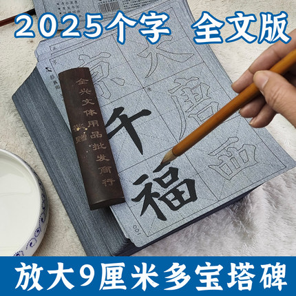 专业款颜真卿多宝塔碑水写布毛笔书法临摹字帖学成人楷书笔画入门