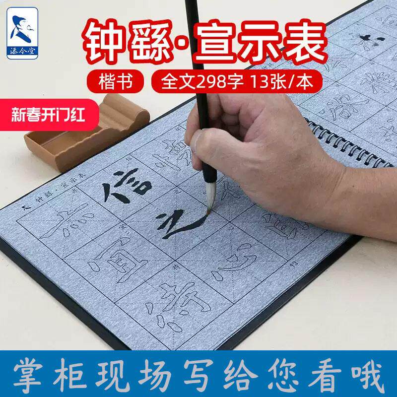 钟繇小楷宣示表放大描红水写本