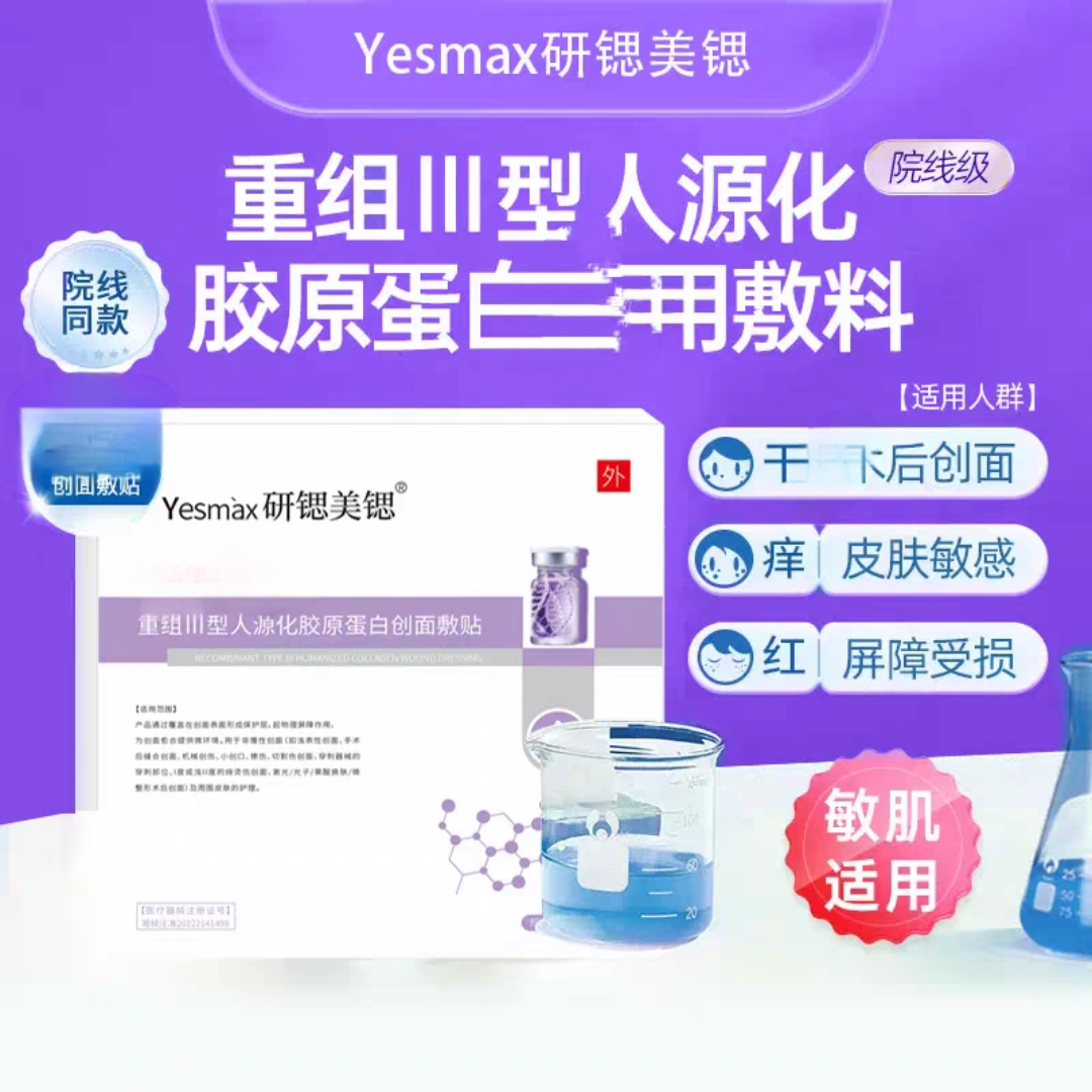 美容院重组lll型胶原蛋白冷敷敷料创敷贴去红抗过敏补水面膜