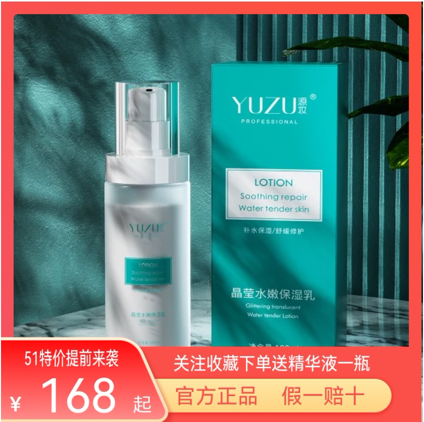 源妆清爽控油提亮肤色保湿乳舒缓修护补水乳液护肤品盒装保湿乳