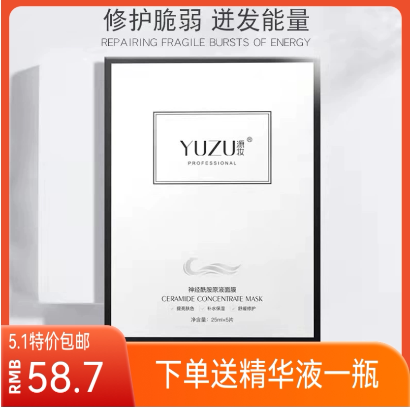 源妆保湿补水玻尿酸神经酰胺原液