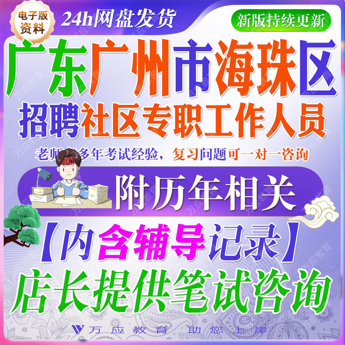 2026年广东省广州市海珠区招聘社区专职工作人员考试资料社工笔试面试真题库复习材料公共知识和社区专业知识时政题库  &