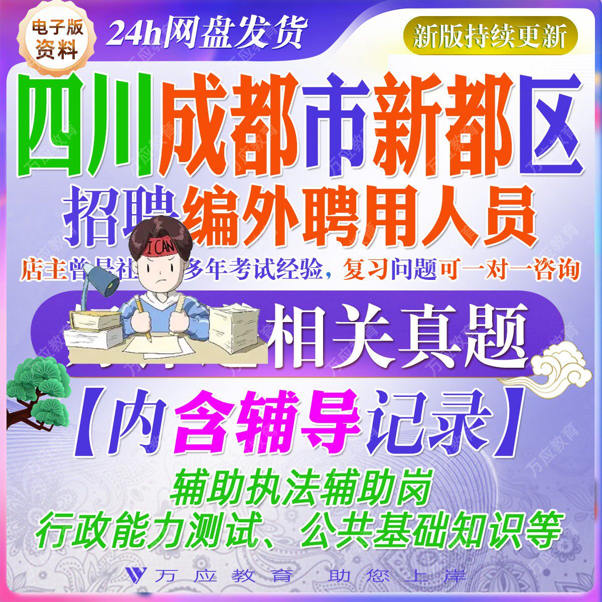 2026四川成都市新都区部分单位招聘编外人员考试资料笔试面试真题复习材料普通辅助岗执法辅助岗 后勤辅助安全岗位辅助