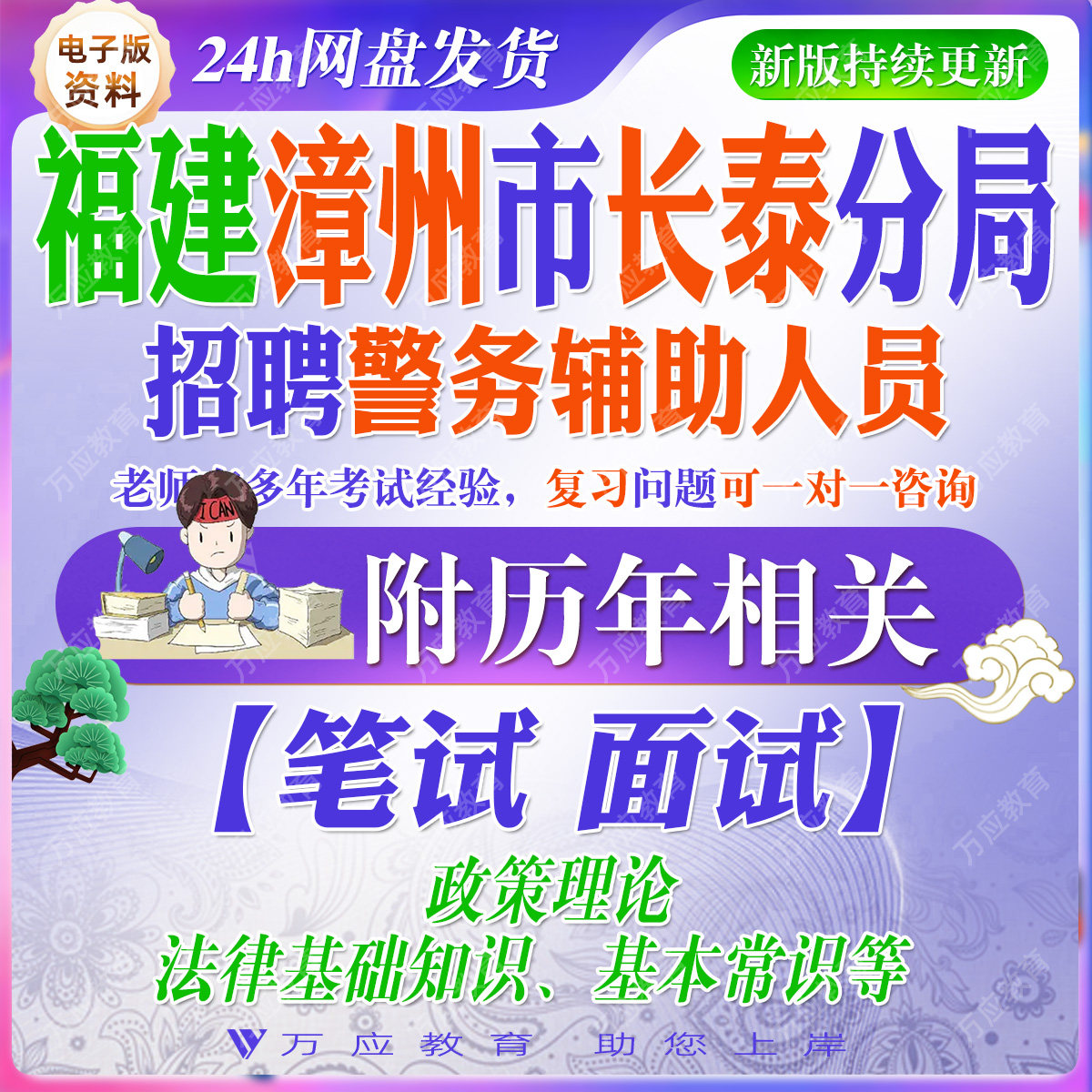 2026福建漳州市公安局长泰分局招聘辅警警务辅助人员考试资料笔试面试真题复习材料