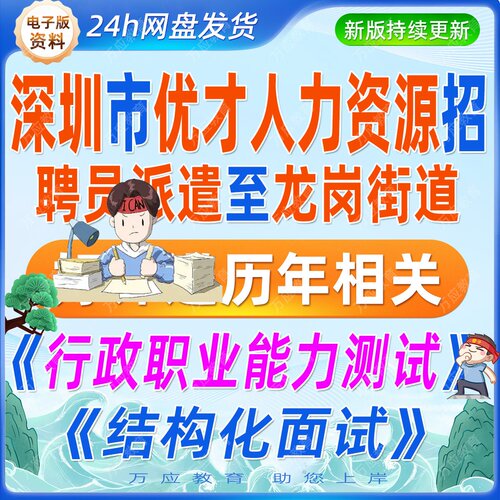2026深圳市优才人力资源有限公司招聘龙岗区街道网格员考试资料笔试面试真题试卷复习材料行测深圳经济特区市容和环境卫生管理条例