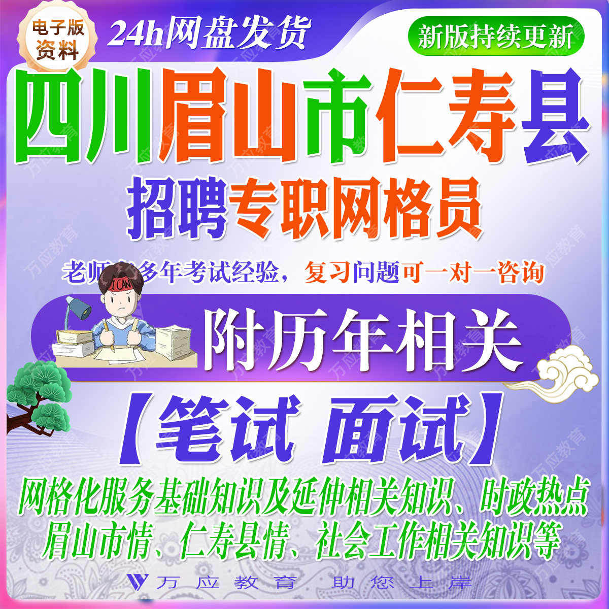 2026四川省眉山市仁寿县招聘专职网格员考试资料笔试面试真题复习材料时政网格知识社会工作 #