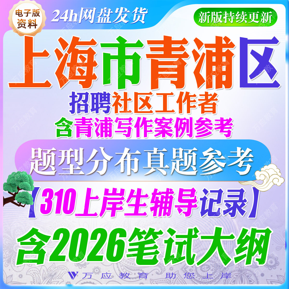 2026年上海市青浦区社区工作公考招录类培训
