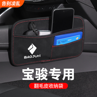 车载收纳袋挂袋宝骏云朵悦也630云海云光610 730汽车多功能收纳袋