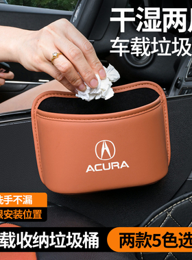 讴歌cdx rdx mdx tlxl车载垃圾桶汽车内用车上专用置物桶收纳用品