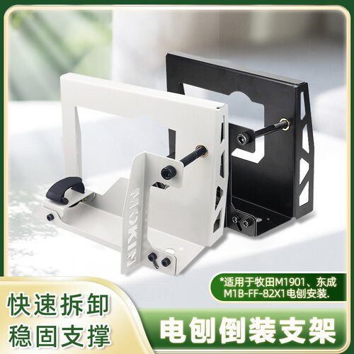 电刨专用倒装支架家用便携