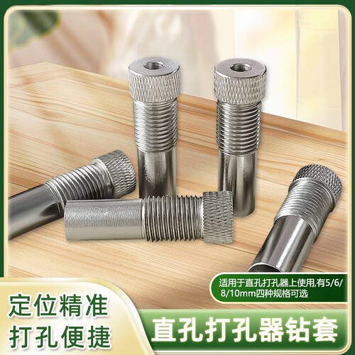 木工钻套直孔打孔器配件