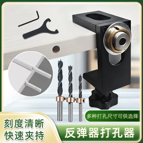 反弹器打孔器层板托反弹器打孔器