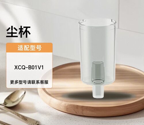 小熊吸尘器配件XCQ-B01V1尘杯集尘桶