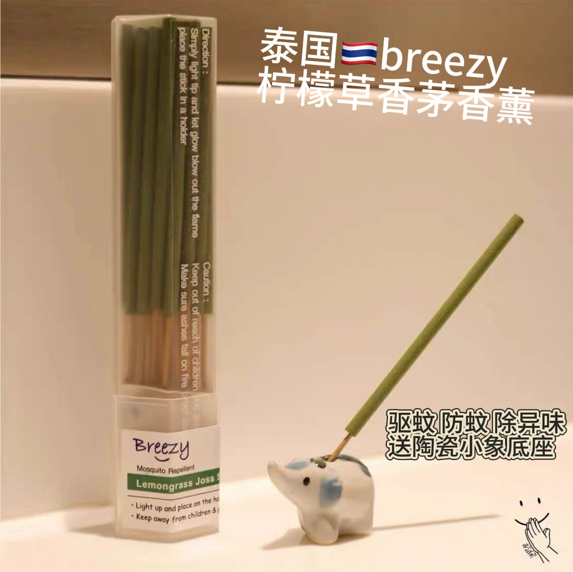 泰国breezy香茅蚊香香薰驱蚊防蚊厕所除异味室内带底座柠檬草蚊香