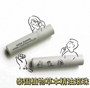 泰国nana jeanne小众植物草本精油滚珠提神醒脑舒缓放松小巧便携