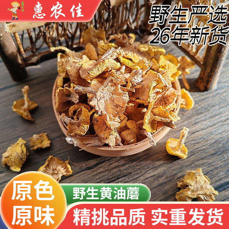 野生黄油蘑小黄蘑炒肉炖肉拌馅