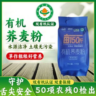 有机纯荞麦粉粗粮面粉低脂健身代餐包馒头饺子面条小包装面粉袋装