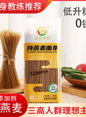 纯燕麦面条可煮可泡0添加剂非油炸健身代餐主食健康营养粗粮挂面