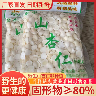 野生山杏仁盐水咸山杏仁苦杏瓣张家口赤城县特产农家凉拌菜腌制