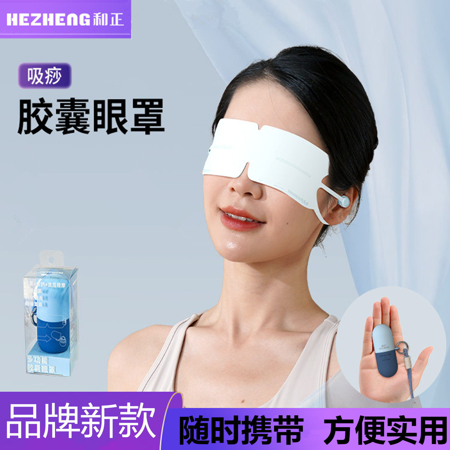 新款和正品牌按摩计划眼睛耳朵收藏胶囊形状按摩器材上班旅行便携 - 和正品牌店出品