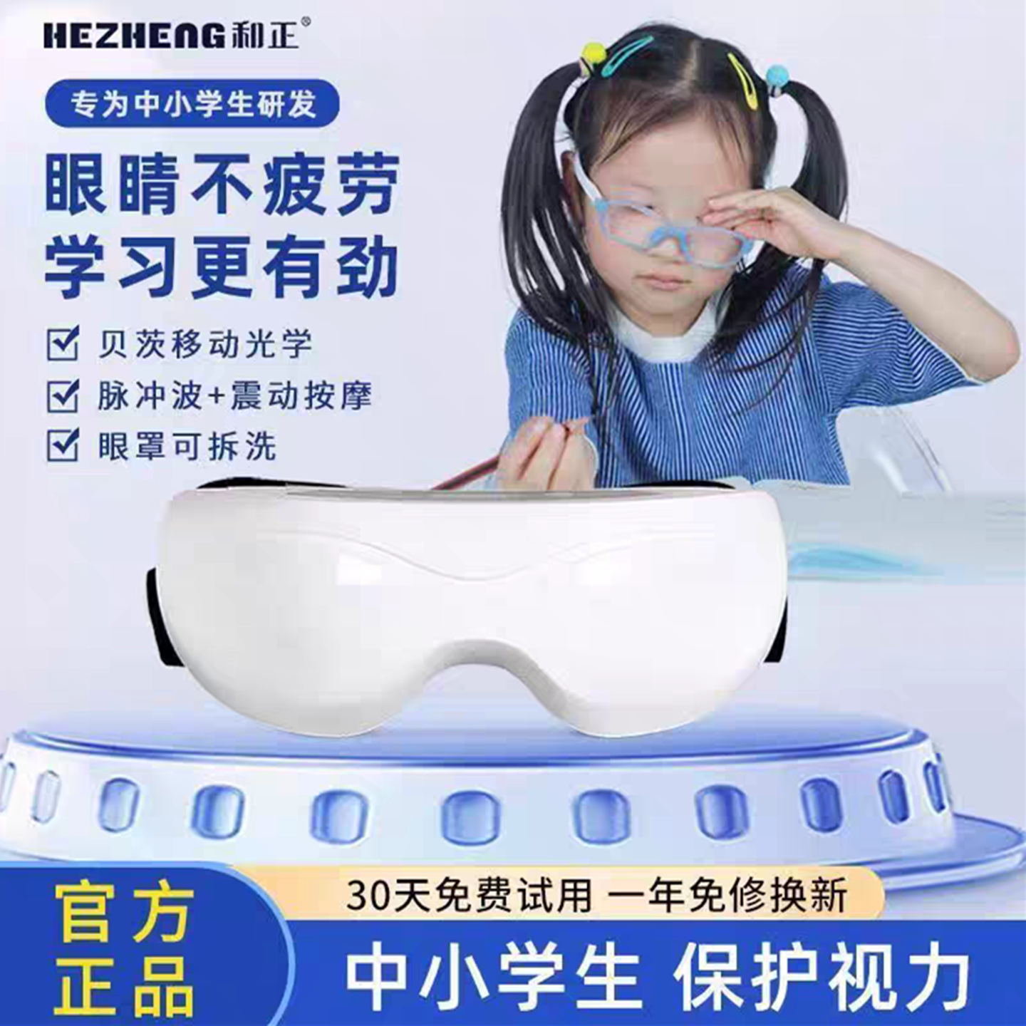 新款和正品牌眼部按摩器贝茨光学脉冲波护眼仪儿童学生款成人通用