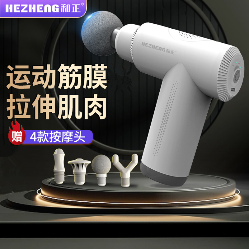 品牌和正按摩枪专业筋膜枪迷你肌肉按摩器材颈膜枪高频震动送礼盒