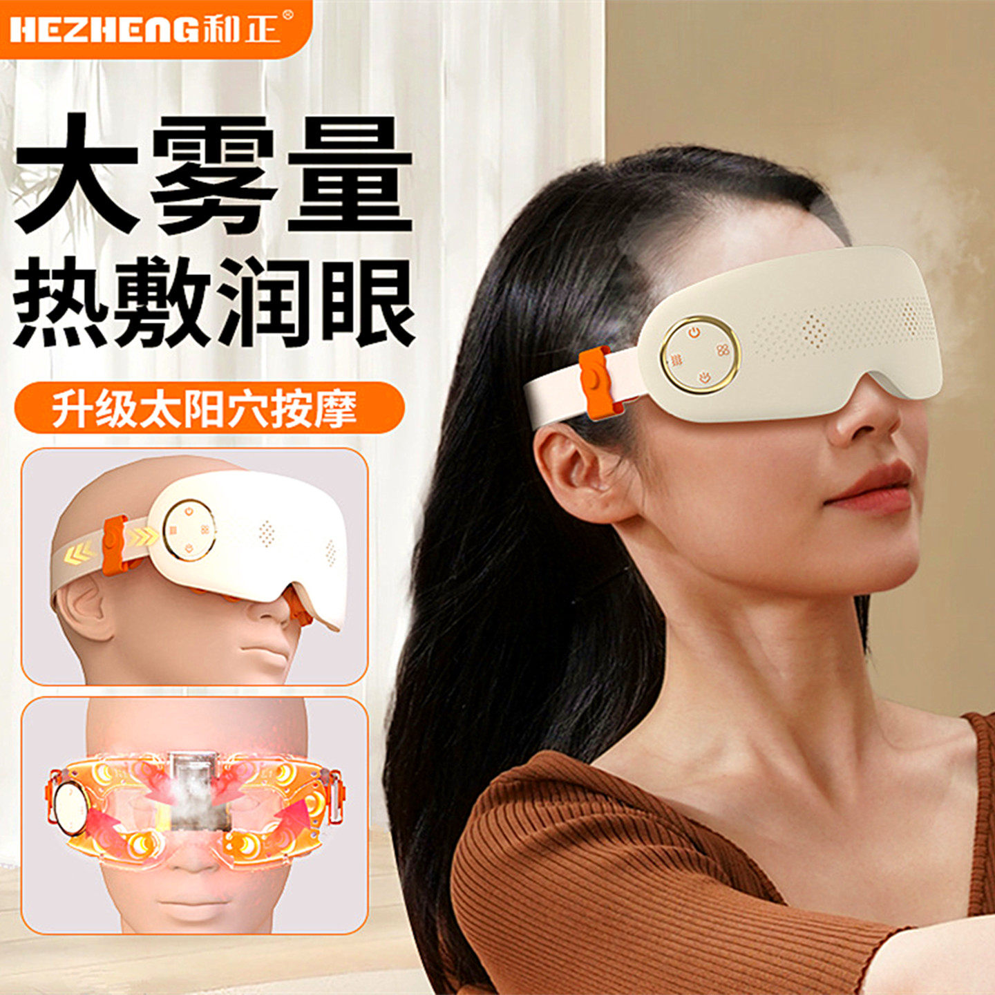 品牌和正眼部按摩仪热敷雾化蒸汽眼罩头部润眼仪冷热点震护眼仪器