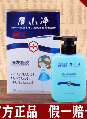 正品壹立洁屑小净洗发水凝胶祛屑止痒控油草本无硅油男女发廊同款