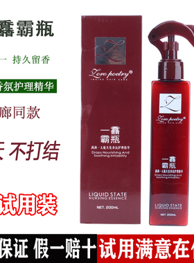 卓洛诗一馫霸瓶香氛至臻护理精华露免洗喷雾护发素头发香水疗素