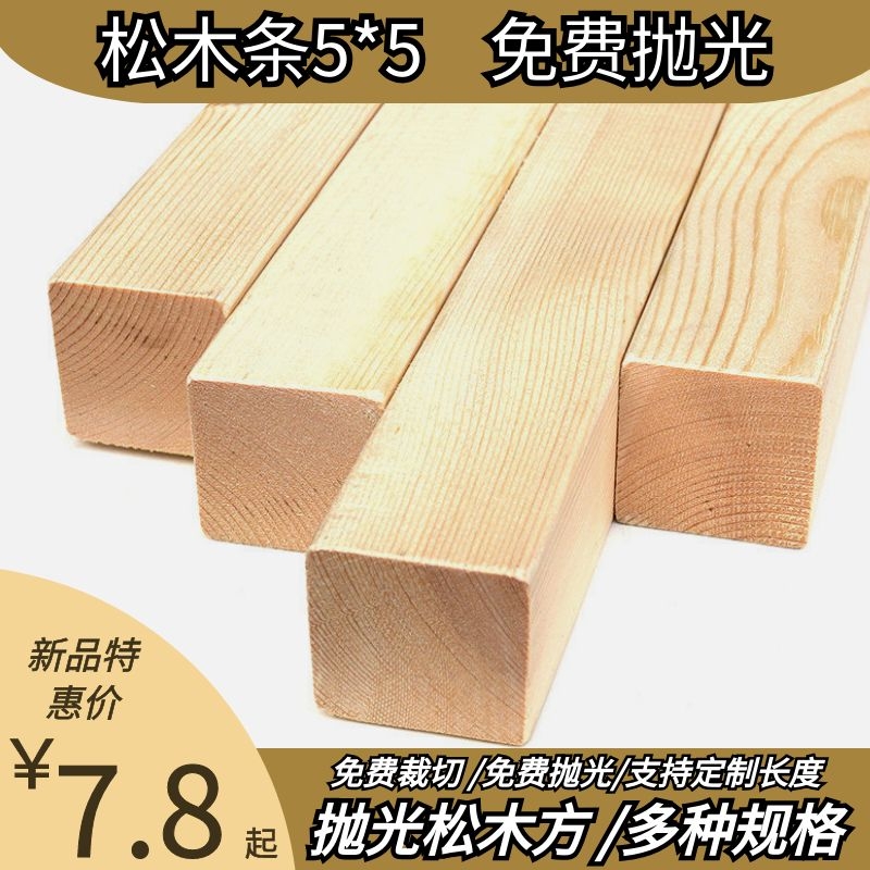 实木条子长条木块实木diy手工