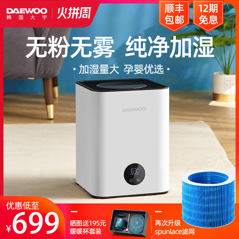 韩国大宇无雾上加水加湿器纯净型静音蒸发式智能家用卧室客厅孕妇