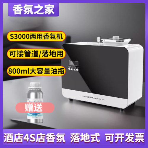 雅薰妮S3000香薰机商用自动喷香机酒店风扇两用扩香机精油香氛机