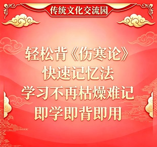 孙立彬老师轻松背伤寒---快速记忆方法
