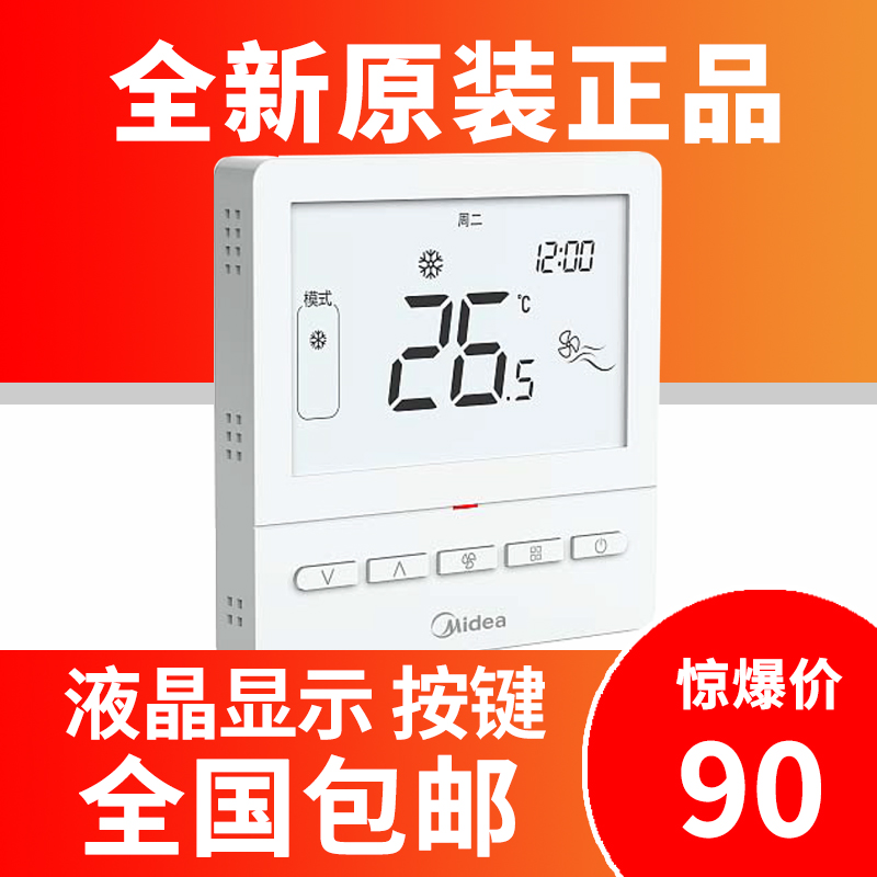 美的温控器风机盘管线控器
