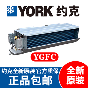 YORK约克风机盘管 YGFC卧式暗装 商家用冷冻水系统中央空调末端