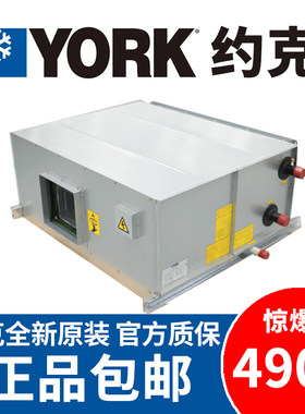 约克风柜吊顶式水系统末端
