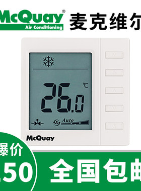 麦克维尔温控器线控器