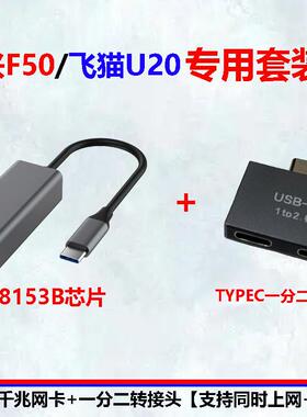 飞猫U20/中兴F50专用网卡转网线充电二合一套装随身wifi转换器
