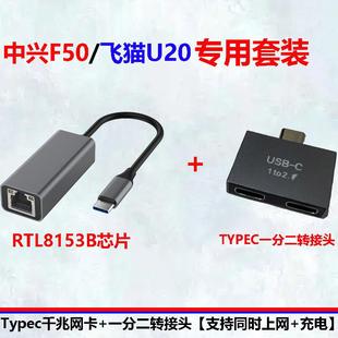 飞猫U20/中兴F50专用网卡转网线充电二合一套装随身wifi转换器