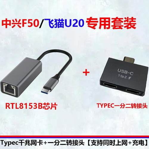 RTL8153B千兆网卡中兴F50飞猫U20
