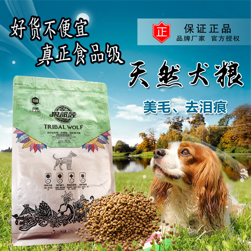 力狼孕幼犬营养牛肉味宠物狗粮