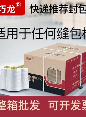 缝包机线打包线编织袋手提式缝包机线封包机封口线缝包线整箱包邮