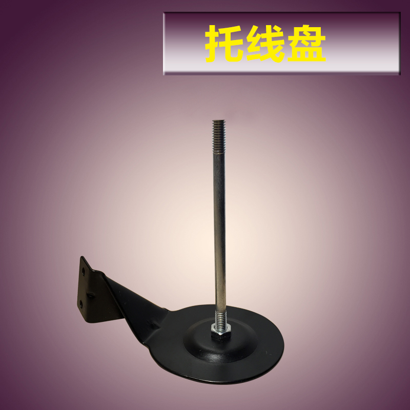 A003托线盘手提封包机申宝烈马双牛巧龙缝包机通用（不含螺丝）