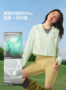 26SS-蕉下女士轻薄防泼水防晒衣（短款）TS400/（夹克款）TS402